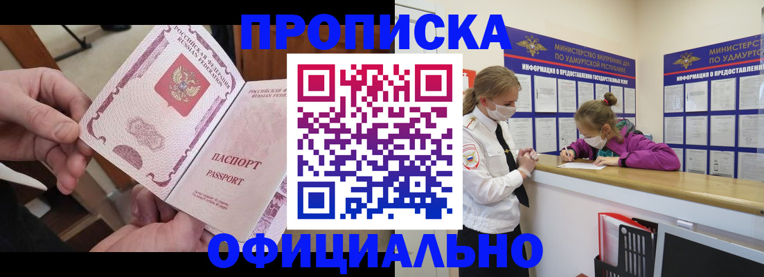временная регистрация для школы в Волжске
