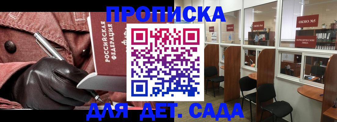 прописка для военкомата в Волжске