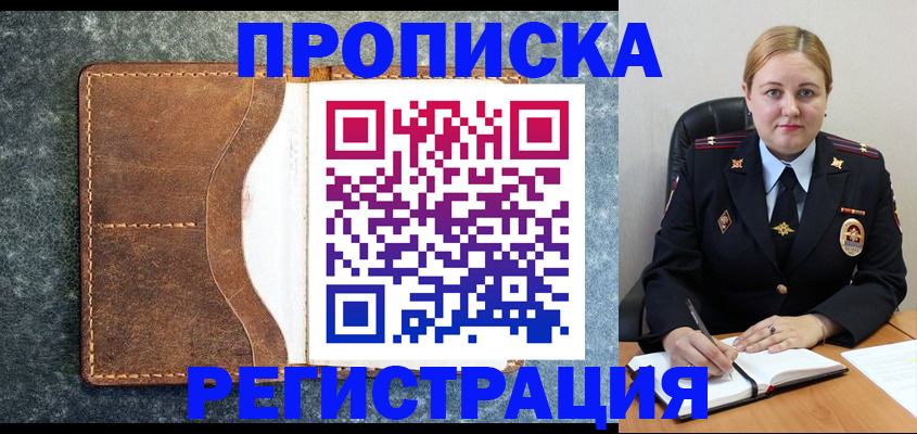 прописка для кредита в Волжске