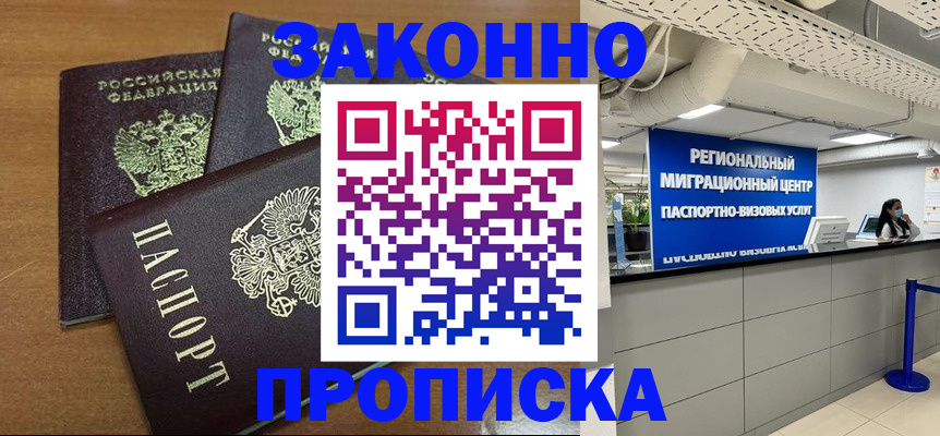 временная регистрация купить в Волжске