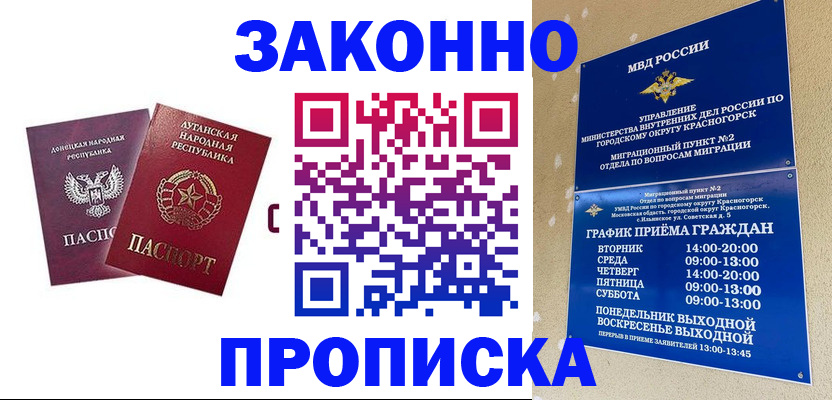 прописка в Волжске