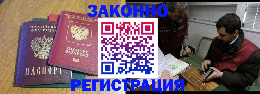 прописка 2025 в Волжске