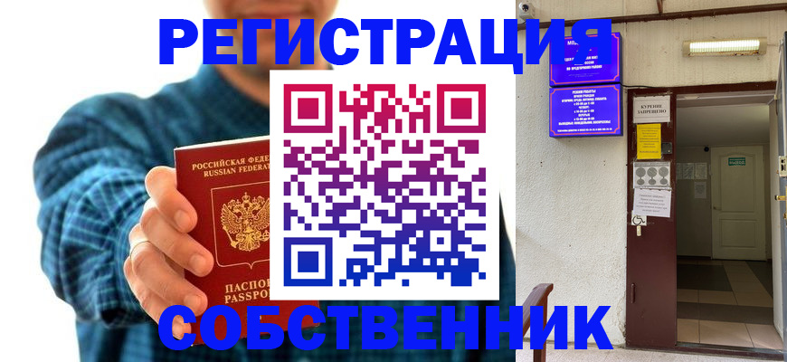 прописка ребенка в Волжске