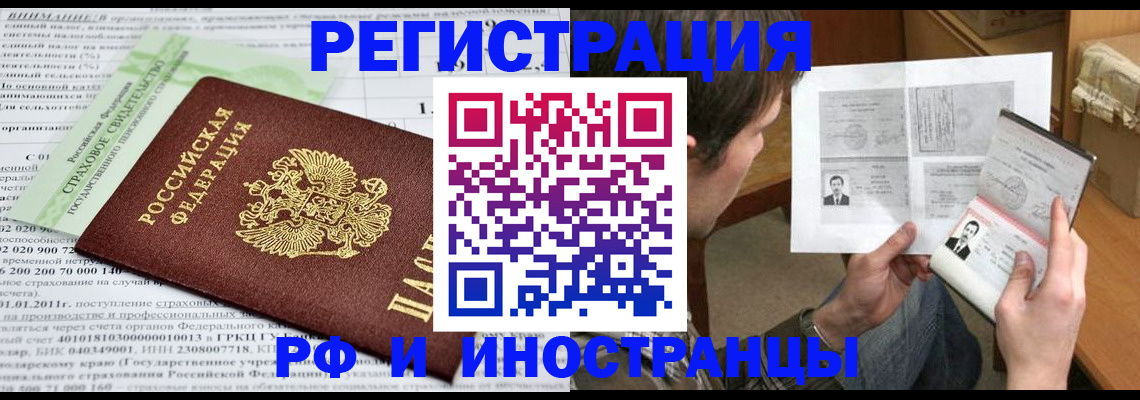 временная регистрация купить в Волжске