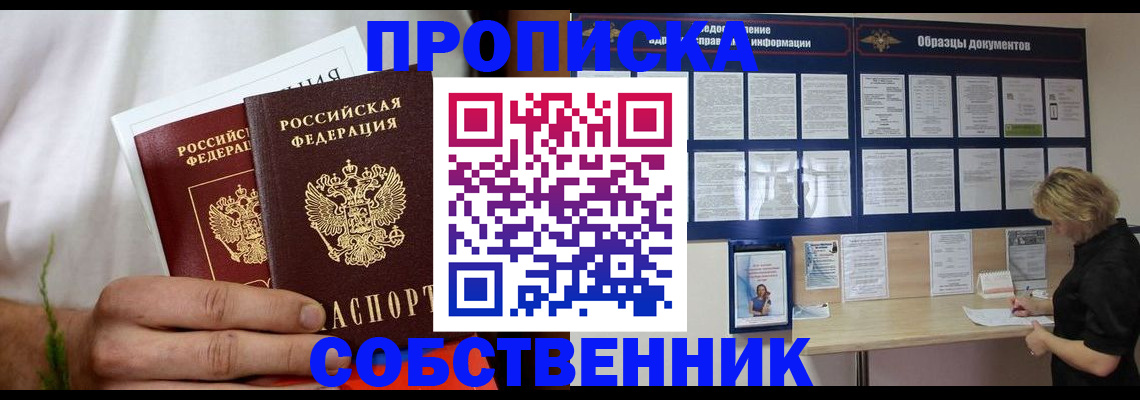 пропишу в квартире в Волжске